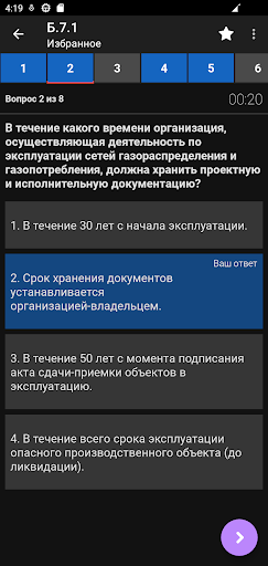 Промышленная безопасность тест screenshot 7