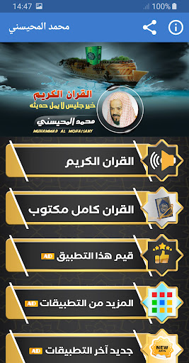Android application المحيسني القران الكريم كاملا screenshort