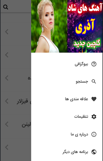 آهنگ شاد آذری مخصوص رقص و جشن Screen 3