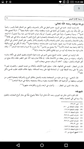 مغني المحتاج Screen 2