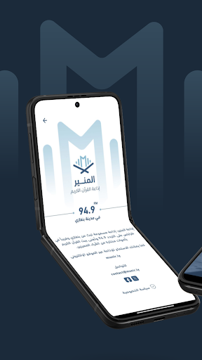 Android application Almunir FM screenshort