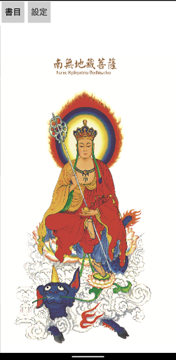 Lets chant Ksitigarbha Sutra Screen 2