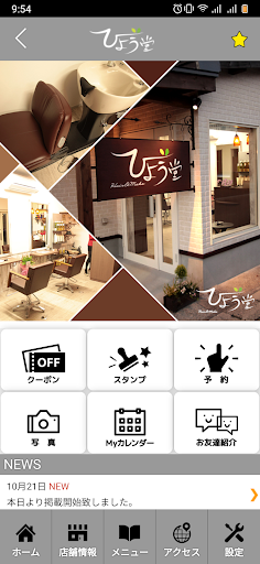 びよう堂　公式アプリ　 Screen 2