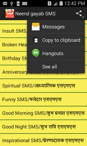 SMS - neend ( नींद ) udane wal Screen 2