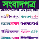 Bangla Newspapers - Bangla News App Free icon