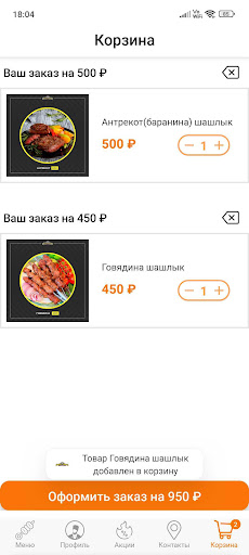 Шашлык-Машлык Screen 3