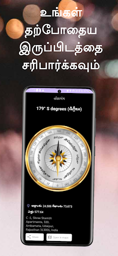 Tamil Compass (திசைகாட்டி) Screen 2