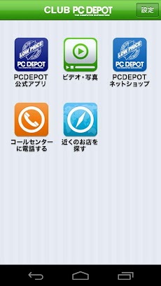 PCDEPOT CLUB（PCデポクラブ）アプリのおすすめ画像2