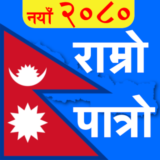 Nepali Calendar : Ramro Patro  Icon