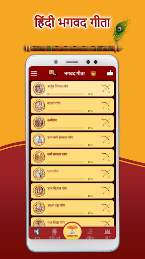 Android application Bhagavad Gita Hindi screenshort