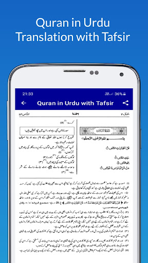 Quran in Urdu Translation Screen 3