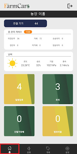 팜프로 Farmpro Screen 2