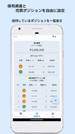 Android application FX Loss Simulator (円換算ver) screenshort