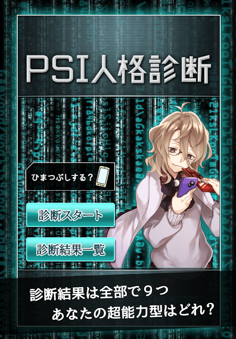 【診断心理テスト】PSI人格診断のおすすめ画像5