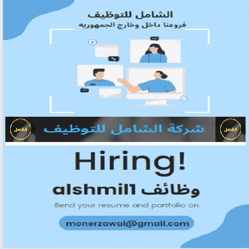 alshmil1 jobs logo