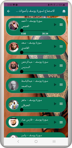 سورة يوسف Screen 2