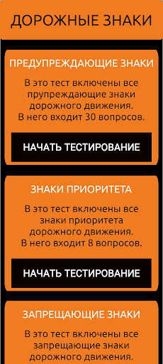 Android application Тест по знакам ПДД screenshort