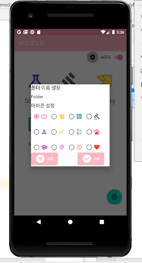 AI 오답노트 Screen 2