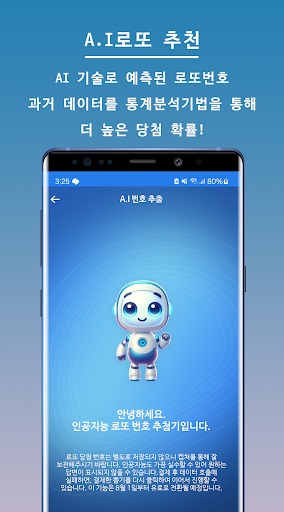 로또한방 - 인생은 한방! 꾸준함이 비범함을 만든다! Screen 2