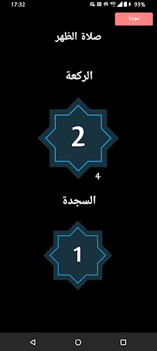 الصلاة Screen 3