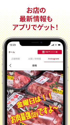 ロピア公式アプリ - ロピタ Screenshot