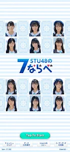 STU48の7ならべ