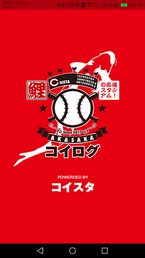 Android application コイログ screenshort