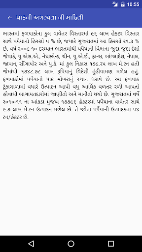 પપૈયા Screen 3