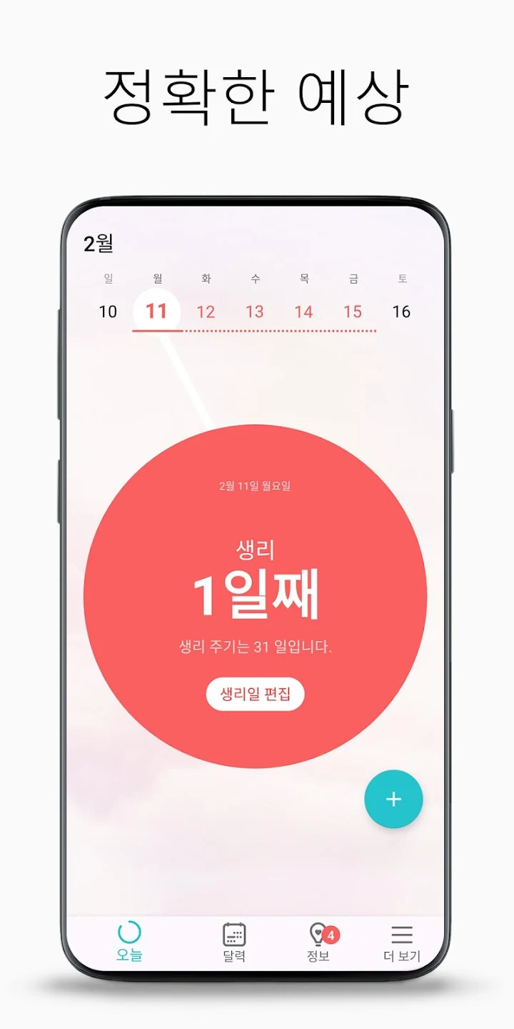 Pc에서 생리달력 Flo: 가임기, 배란일, 임신 계획 및 관리 앱을 다운로드 - Ld플레이어