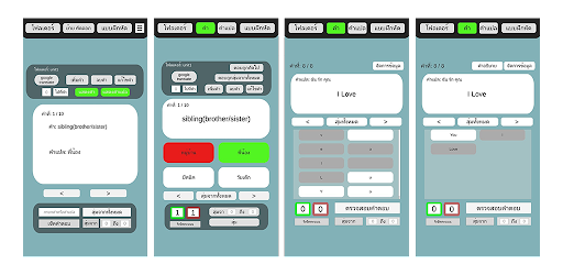 Android application จำศัพท์ เพิ่มคำศัพท์เองได้ screenshort