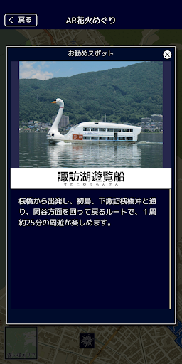 AR諏訪花火 Screen 3