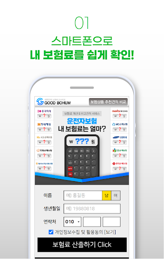 운전자보험 비교견적 종합보험 스쿨존 민식이법 동부화재 Screen 2