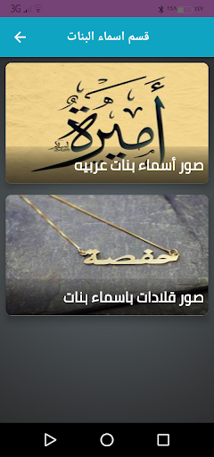 اسماء بنات وشباب بالصور Screen 2
