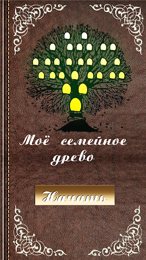 The family tree workshop Screen 2