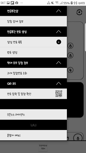 연금복권샵 Screen 2