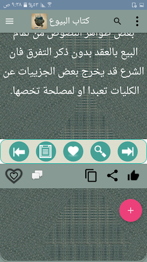 تيسير العلام شرح عمدة الأحكام Screen 3