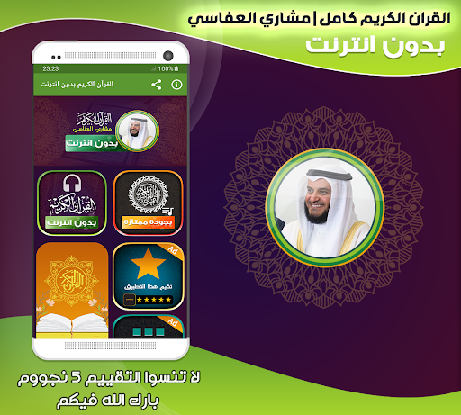 Mishary Alafasy Quran Offline Screenshot 1 - AppWisp.com