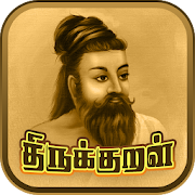 Top 47 Books & Reference Apps Like 1330 Thirukkural in Tamil with English Meanings - Best Alternatives