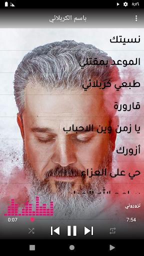 باسم الكربلائي 2023  بدون نت