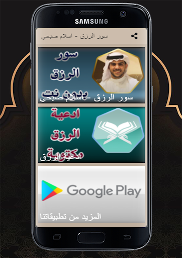 سور الرزق اسلام صبحي بدون نت
