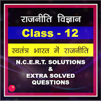 Political Science class 12th Hindi Part-2