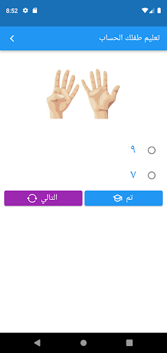 تعليم الحساب نسخه عربيه