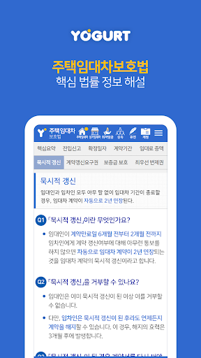 법률정보끝판왕 - 주택임대차보호법 상세해설 Screen 2