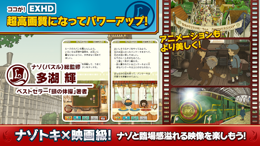 レイトン教授と悪魔の箱 EXHD for スマートフォン - Apps on レイトン教授と悪魔の箱 EXHD for スマートフォン - Apps on