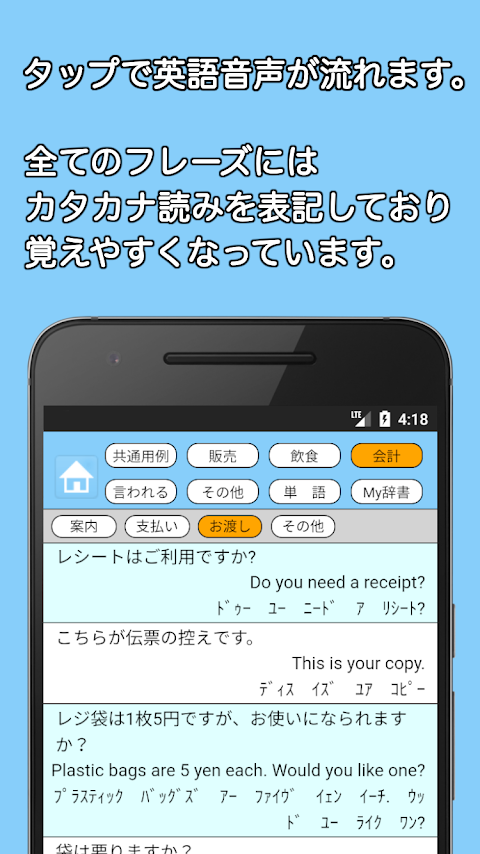 接客英語アプリのおすすめ画像3