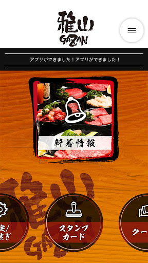 焼肉　雅山（がざん） Screen 2