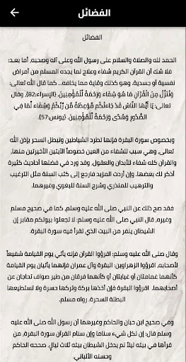 سورة البقرة بصوت مشاري العفاسي Screen 3