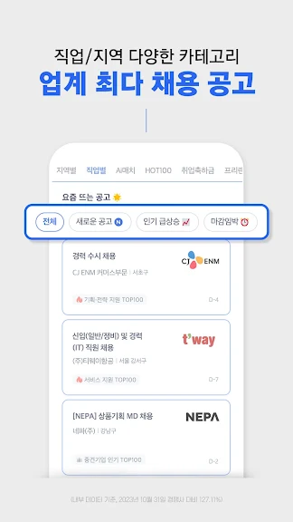사람인 - 취업 이직을 위한 직장 기업 정보 한 번에_3