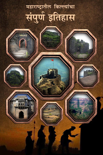 Forts of Maharashtra  महाराष्
