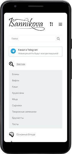 Android application Рецепты от Ksenia-Sannikova.ru screenshort